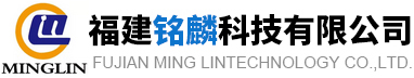 福建銘麟科技有限公司